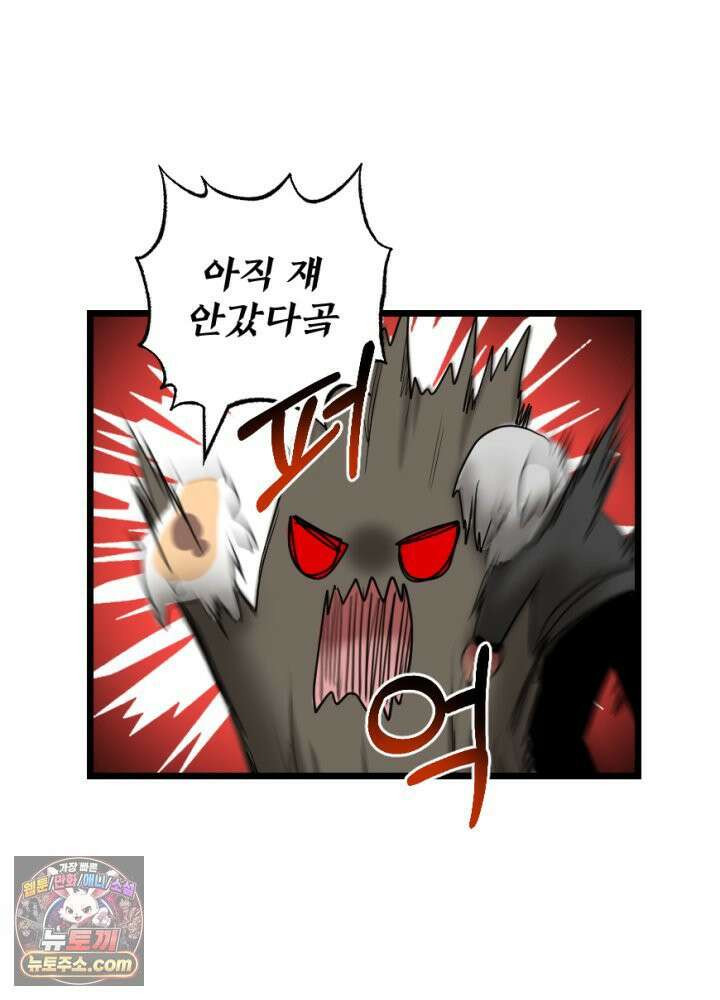 초보자가 MMORPG하는 만화 너 지금 쳤냐? 34