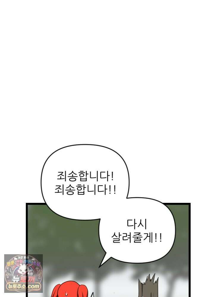 초보자가 MMORPG하는 만화 너 지금 쳤냐? 35