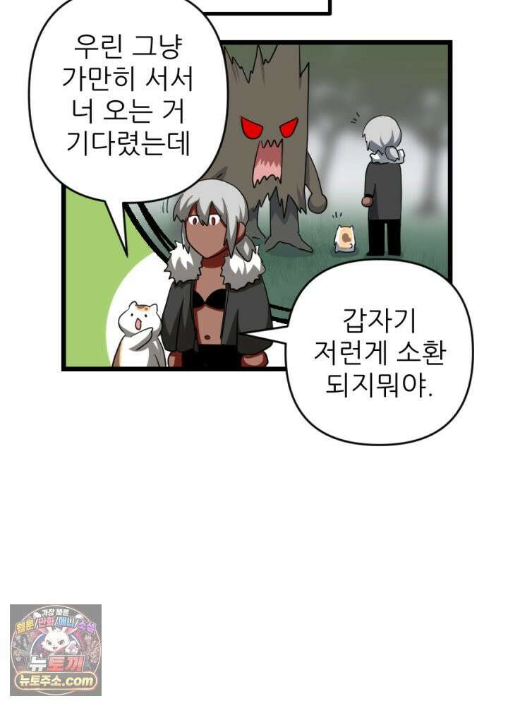 초보자가 MMORPG하는 만화 너 지금 쳤냐? 37