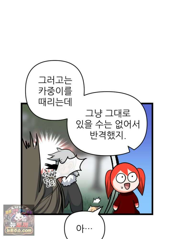 초보자가 MMORPG하는 만화 너 지금 쳤냐? 38