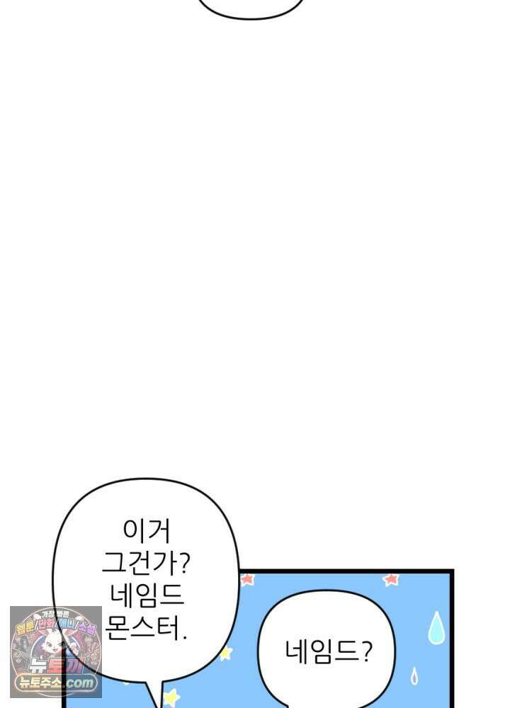 초보자가 MMORPG하는 만화 너 지금 쳤냐? 39