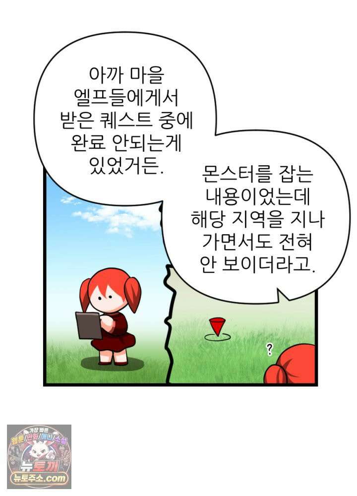 초보자가 MMORPG하는 만화 너 지금 쳤냐? 42