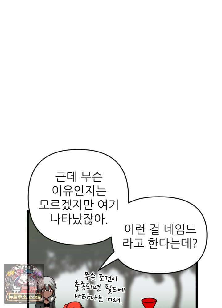 초보자가 MMORPG하는 만화 너 지금 쳤냐? 43