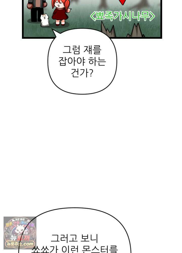 초보자가 MMORPG하는 만화 너 지금 쳤냐? 44