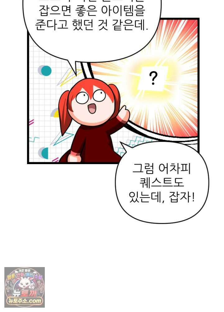 초보자가 MMORPG하는 만화 너 지금 쳤냐? 45
