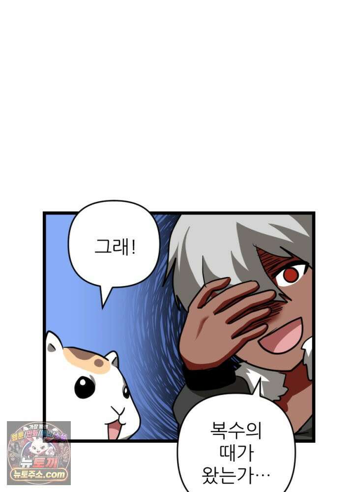 초보자가 MMORPG하는 만화 너 지금 쳤냐? 46