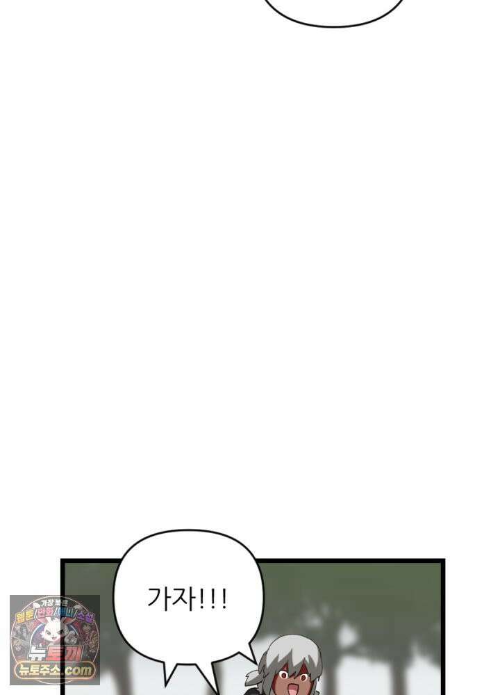 초보자가 MMORPG하는 만화 너 지금 쳤냐? 47