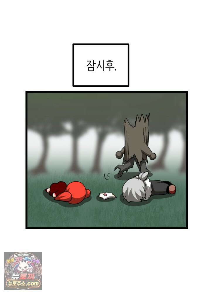 초보자가 MMORPG하는 만화 너 지금 쳤냐? 50