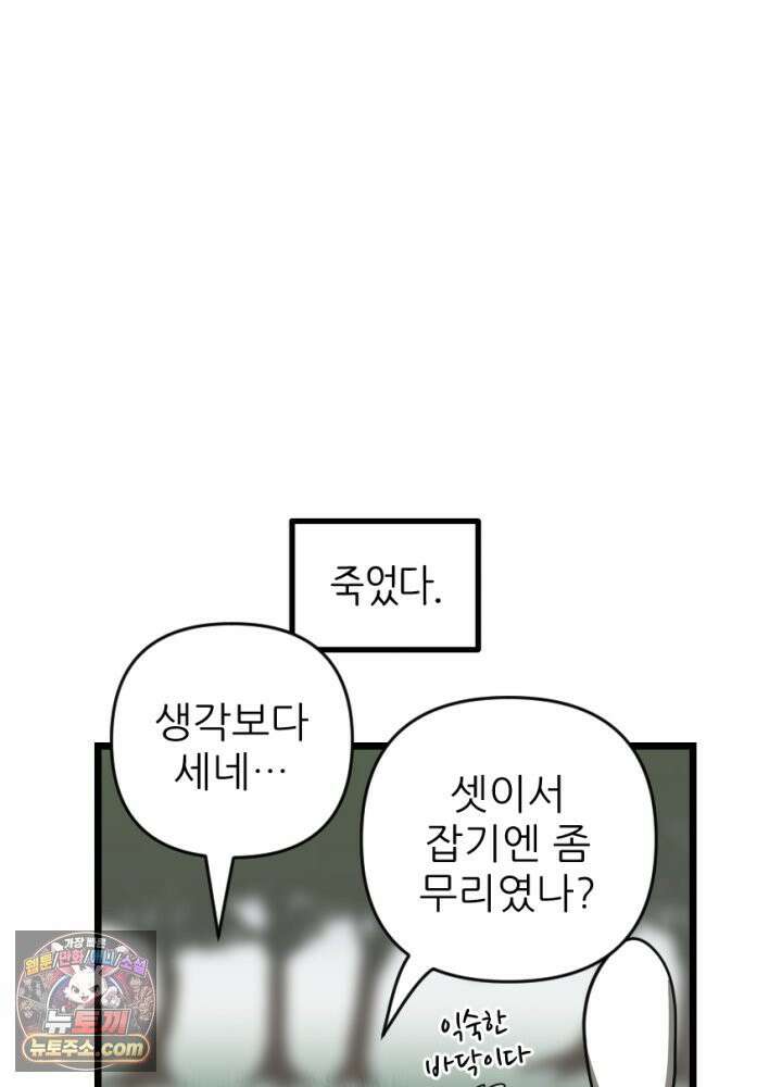 초보자가 MMORPG하는 만화 너 지금 쳤냐? 51