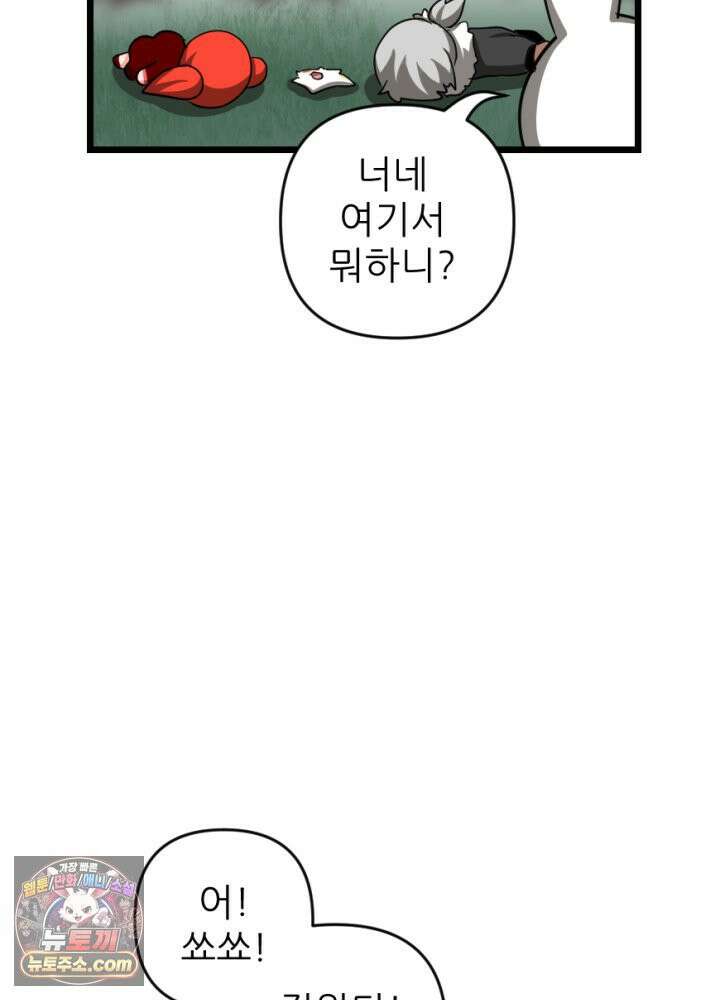 초보자가 MMORPG하는 만화 너 지금 쳤냐? 52