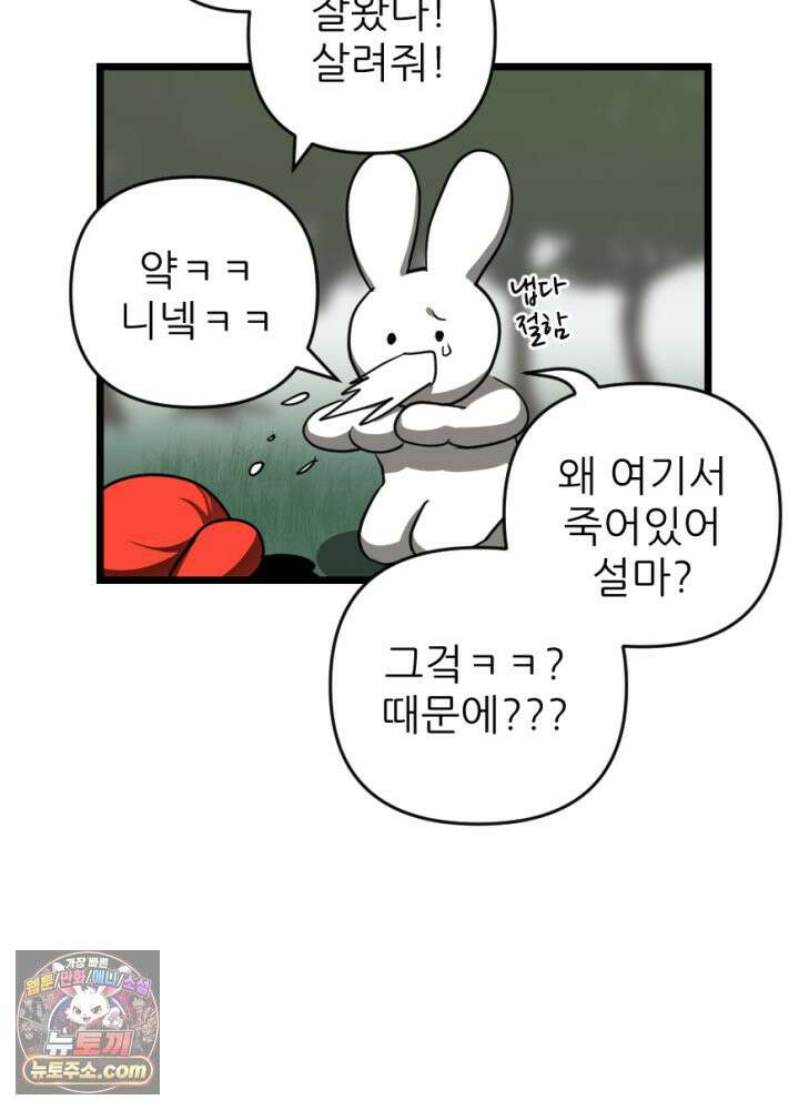 초보자가 MMORPG하는 만화 너 지금 쳤냐? 53