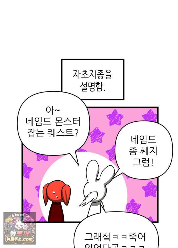 초보자가 MMORPG하는 만화 너 지금 쳤냐? 54