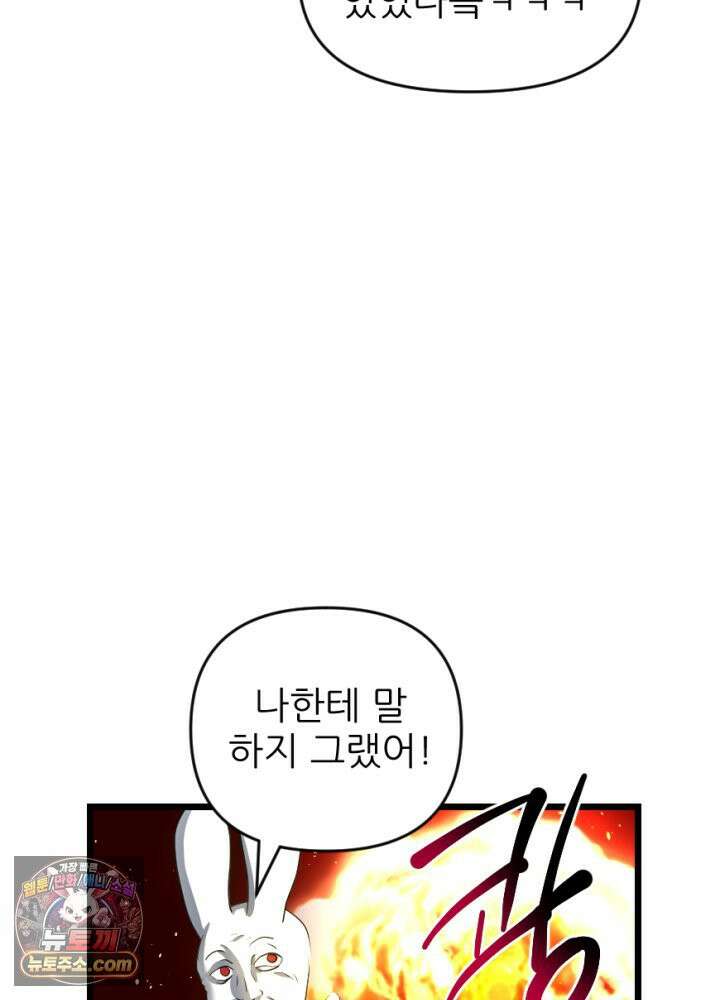 초보자가 MMORPG하는 만화 너 지금 쳤냐? 55