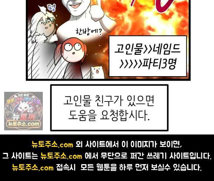 초보자가 MMORPG하는 만화 너 지금 쳤냐? 56
