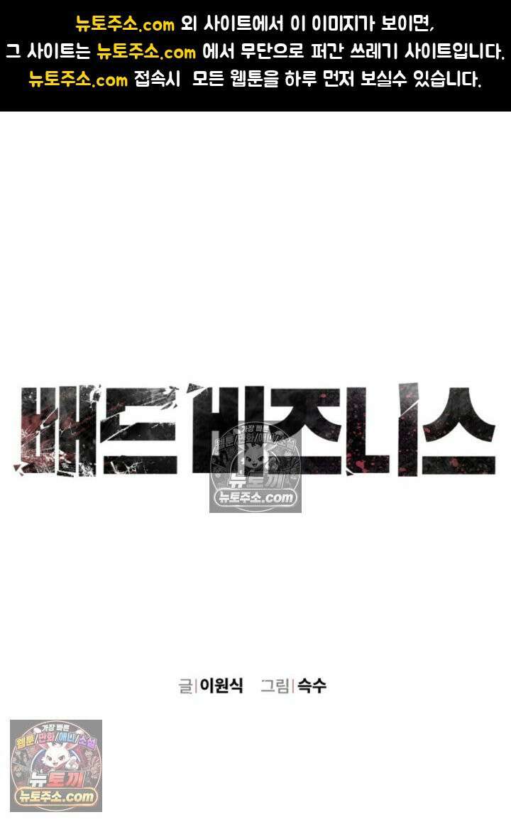 배드 비즈니스 22화 1