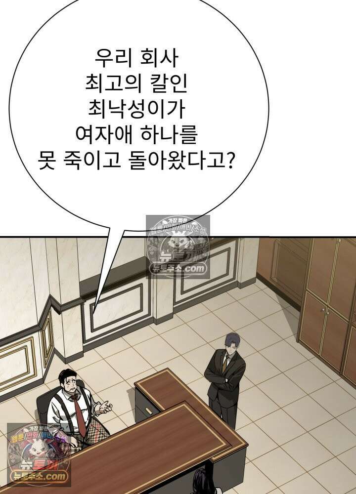 배드 비즈니스 22화 23
