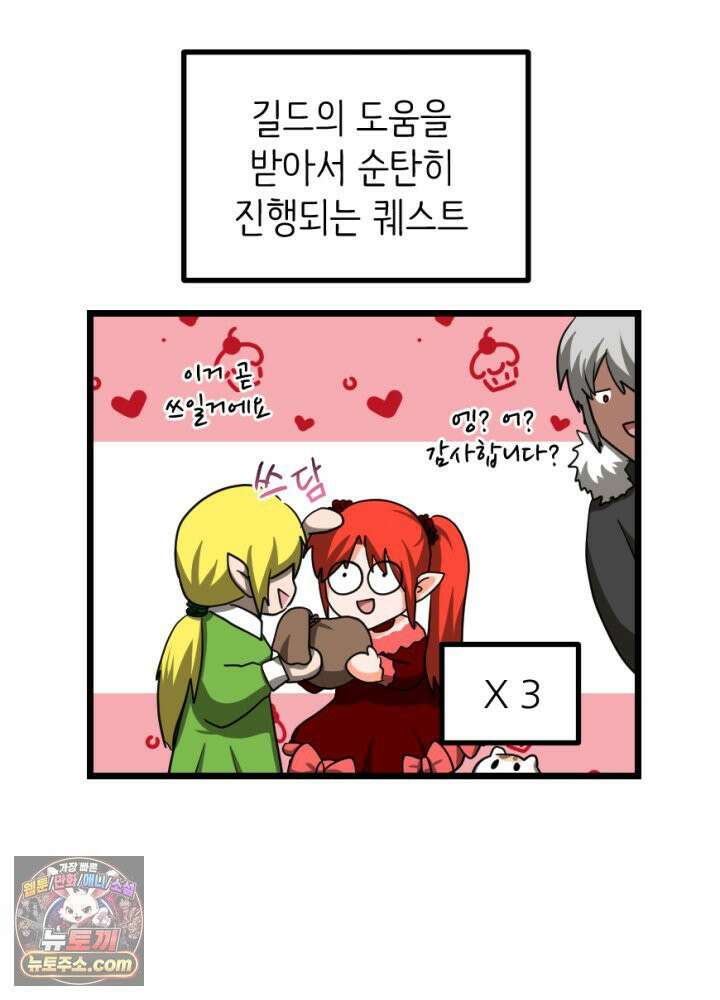 초보자가 MMORPG하는 만화 능지처참 하여라 2