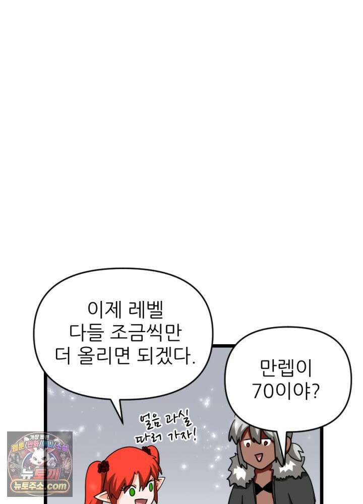 초보자가 MMORPG하는 만화 능지처참 하여라 3
