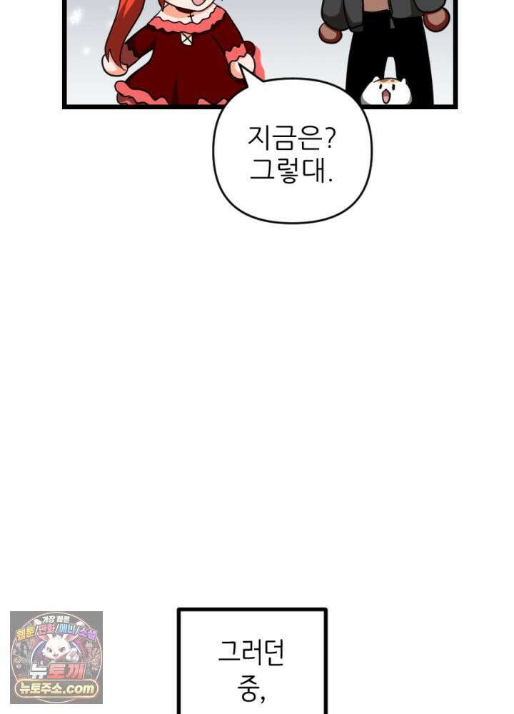 초보자가 MMORPG하는 만화 능지처참 하여라 4