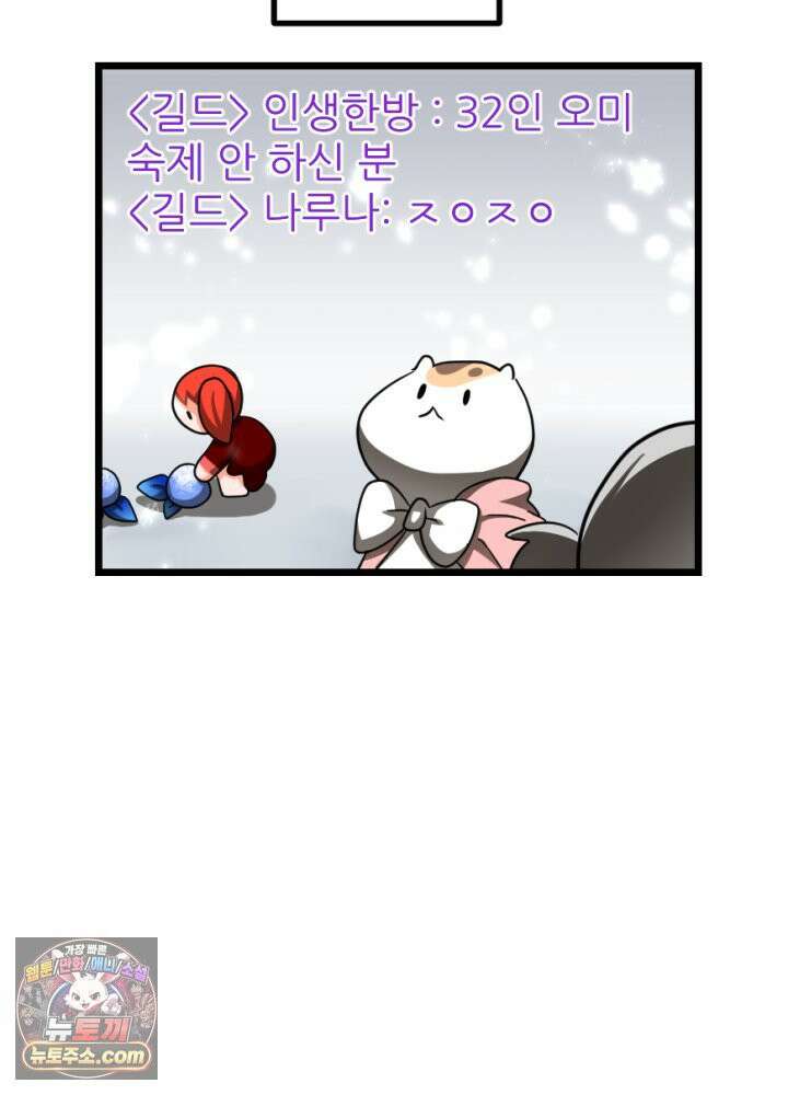 초보자가 MMORPG하는 만화 능지처참 하여라 5