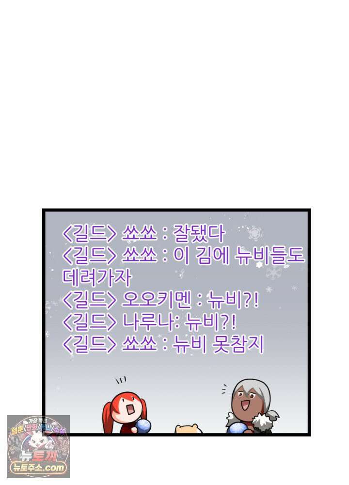 초보자가 MMORPG하는 만화 능지처참 하여라 6