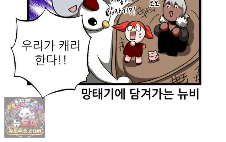 초보자가 MMORPG하는 만화 능지처참 하여라 8