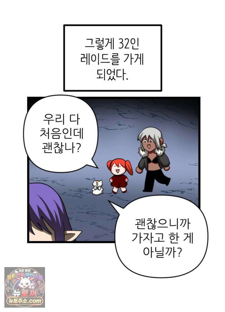 초보자가 MMORPG하는 만화 능지처참 하여라 10