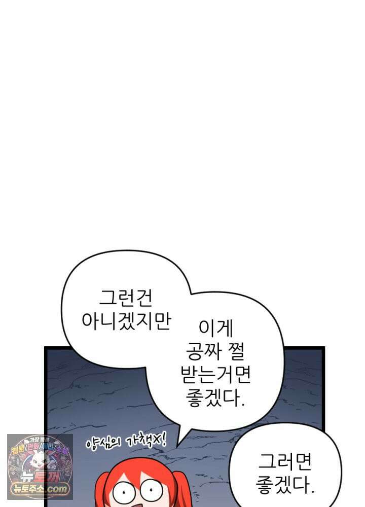 초보자가 MMORPG하는 만화 능지처참 하여라 11
