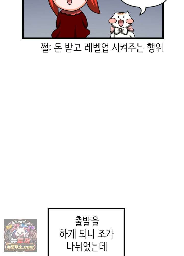 초보자가 MMORPG하는 만화 능지처참 하여라 12