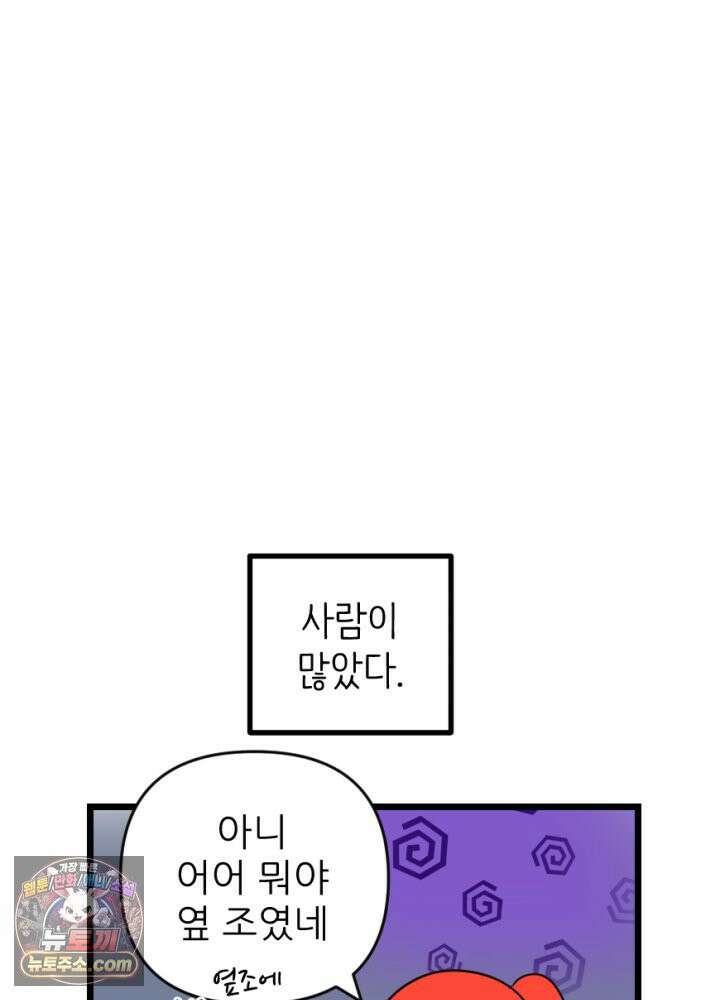 초보자가 MMORPG하는 만화 능지처참 하여라 15