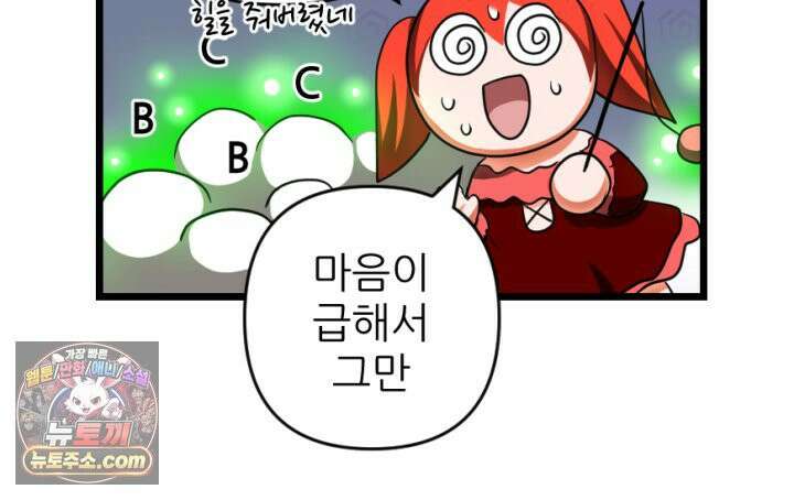 초보자가 MMORPG하는 만화 능지처참 하여라 16