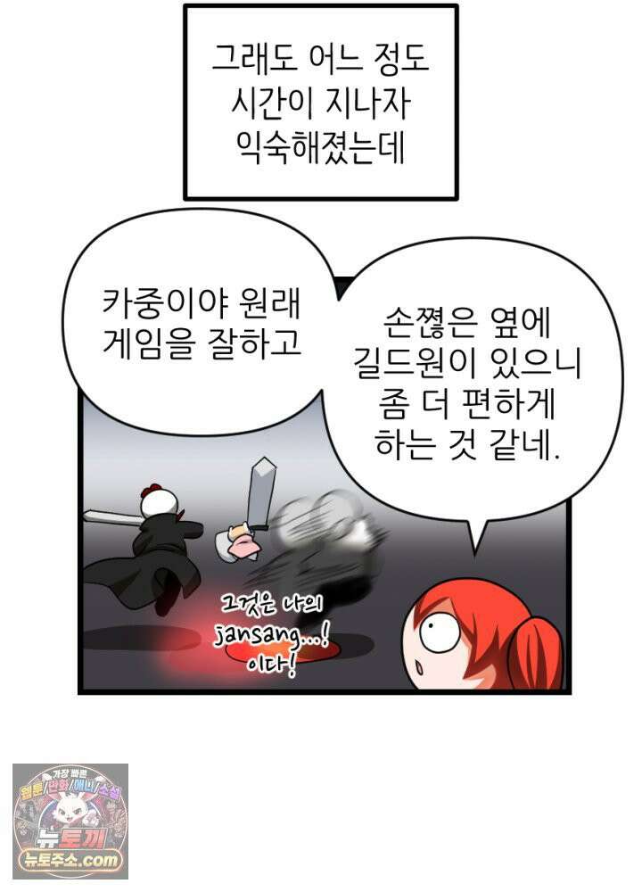 초보자가 MMORPG하는 만화 능지처참 하여라 18