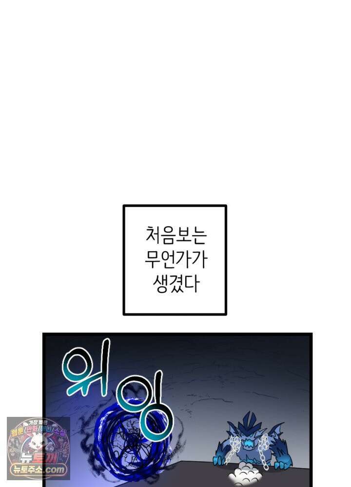 초보자가 MMORPG하는 만화 능지처참 하여라 19