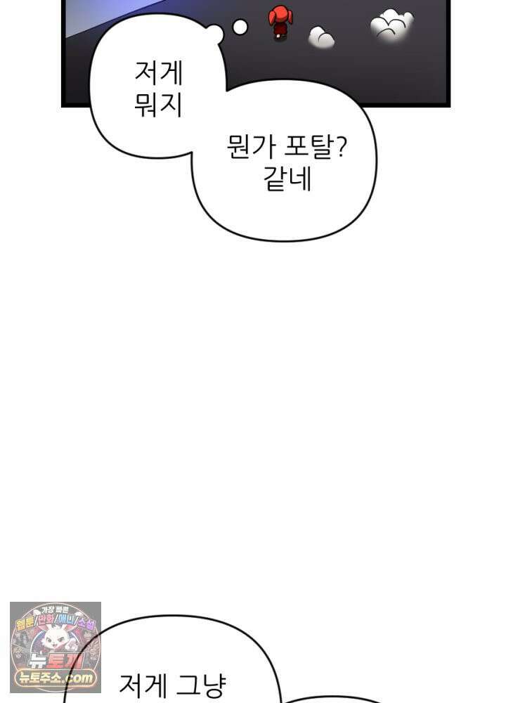 초보자가 MMORPG하는 만화 능지처참 하여라 20