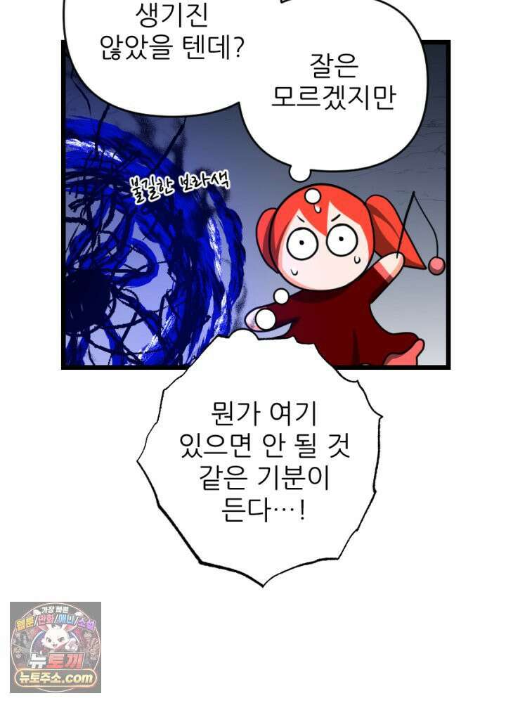 초보자가 MMORPG하는 만화 능지처참 하여라 21
