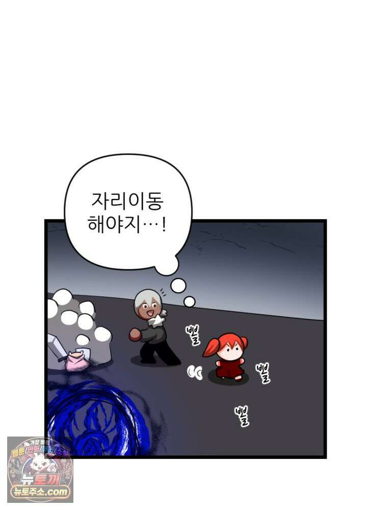 초보자가 MMORPG하는 만화 능지처참 하여라 22