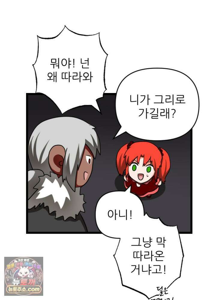 초보자가 MMORPG하는 만화 능지처참 하여라 26