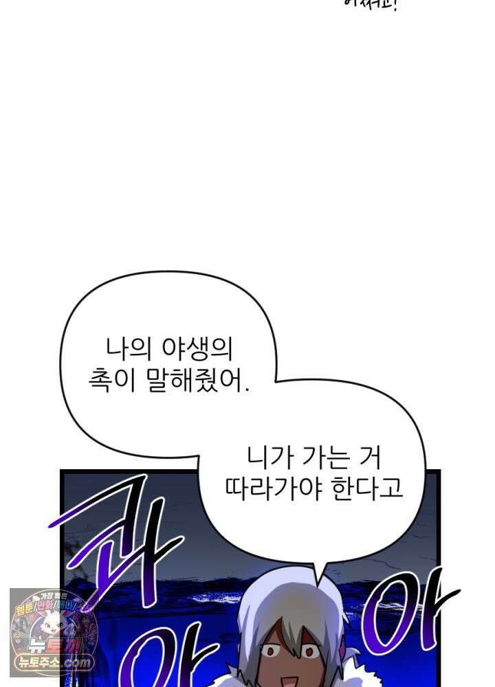 초보자가 MMORPG하는 만화 능지처참 하여라 27