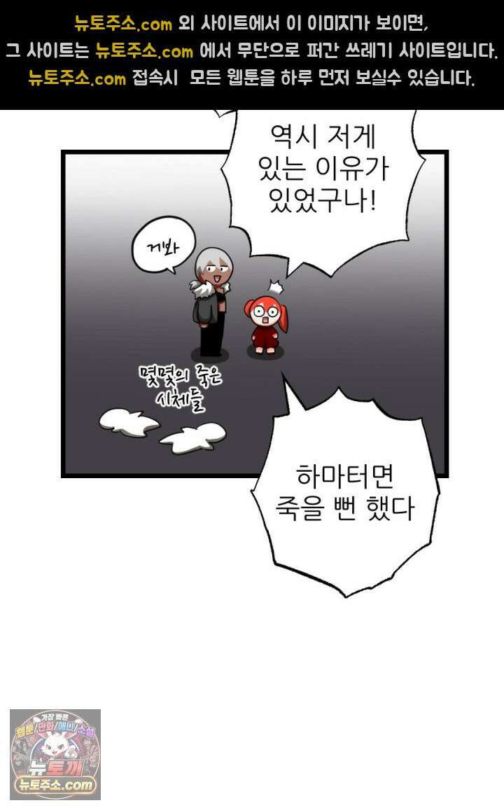 초보자가 MMORPG하는 만화 능지처참 하여라 29