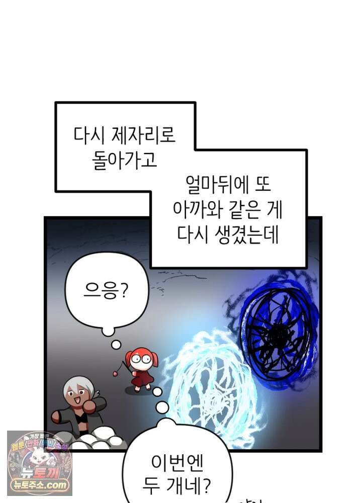 초보자가 MMORPG하는 만화 능지처참 하여라 30