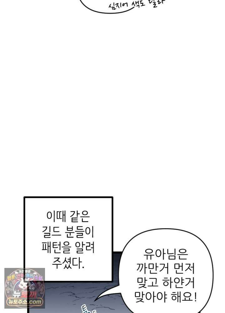 초보자가 MMORPG하는 만화 능지처참 하여라 31