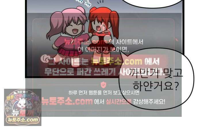 초보자가 MMORPG하는 만화 능지처참 하여라 32