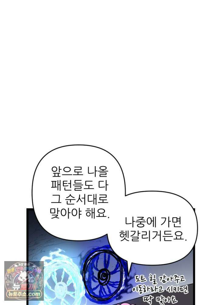초보자가 MMORPG하는 만화 능지처참 하여라 35