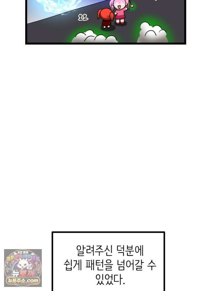 초보자가 MMORPG하는 만화 능지처참 하여라 36