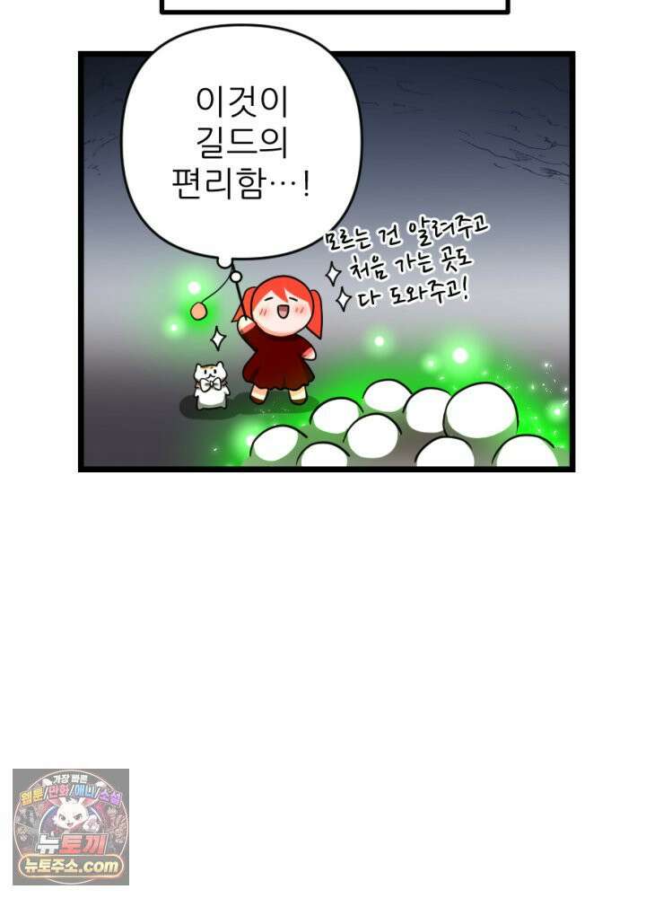 초보자가 MMORPG하는 만화 능지처참 하여라 37