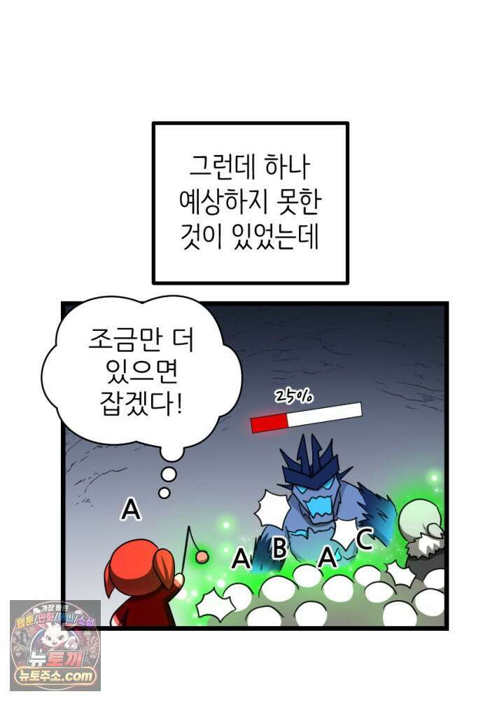 초보자가 MMORPG하는 만화 능지처참 하여라 38