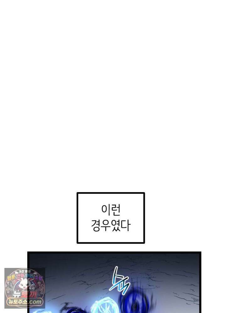 초보자가 MMORPG하는 만화 능지처참 하여라 39
