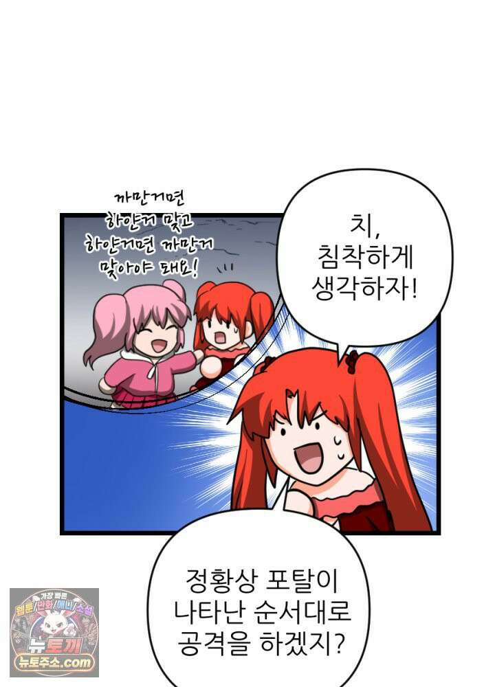 초보자가 MMORPG하는 만화 능지처참 하여라 42