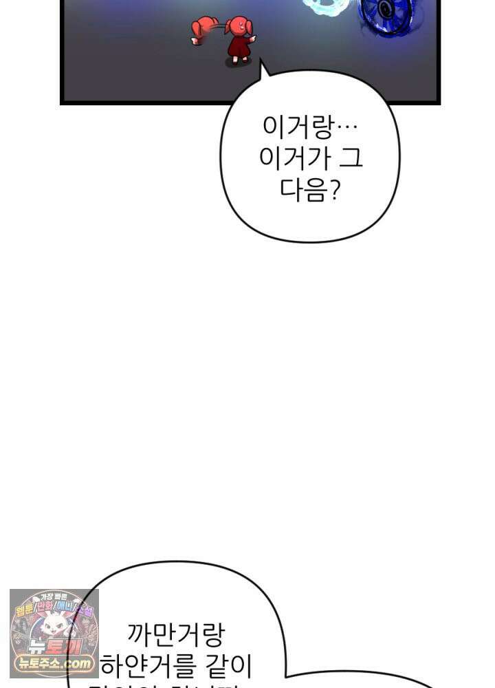 초보자가 MMORPG하는 만화 능지처참 하여라 44