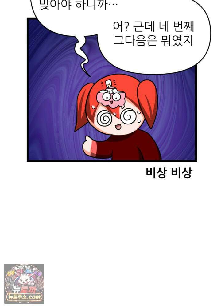 초보자가 MMORPG하는 만화 능지처참 하여라 45